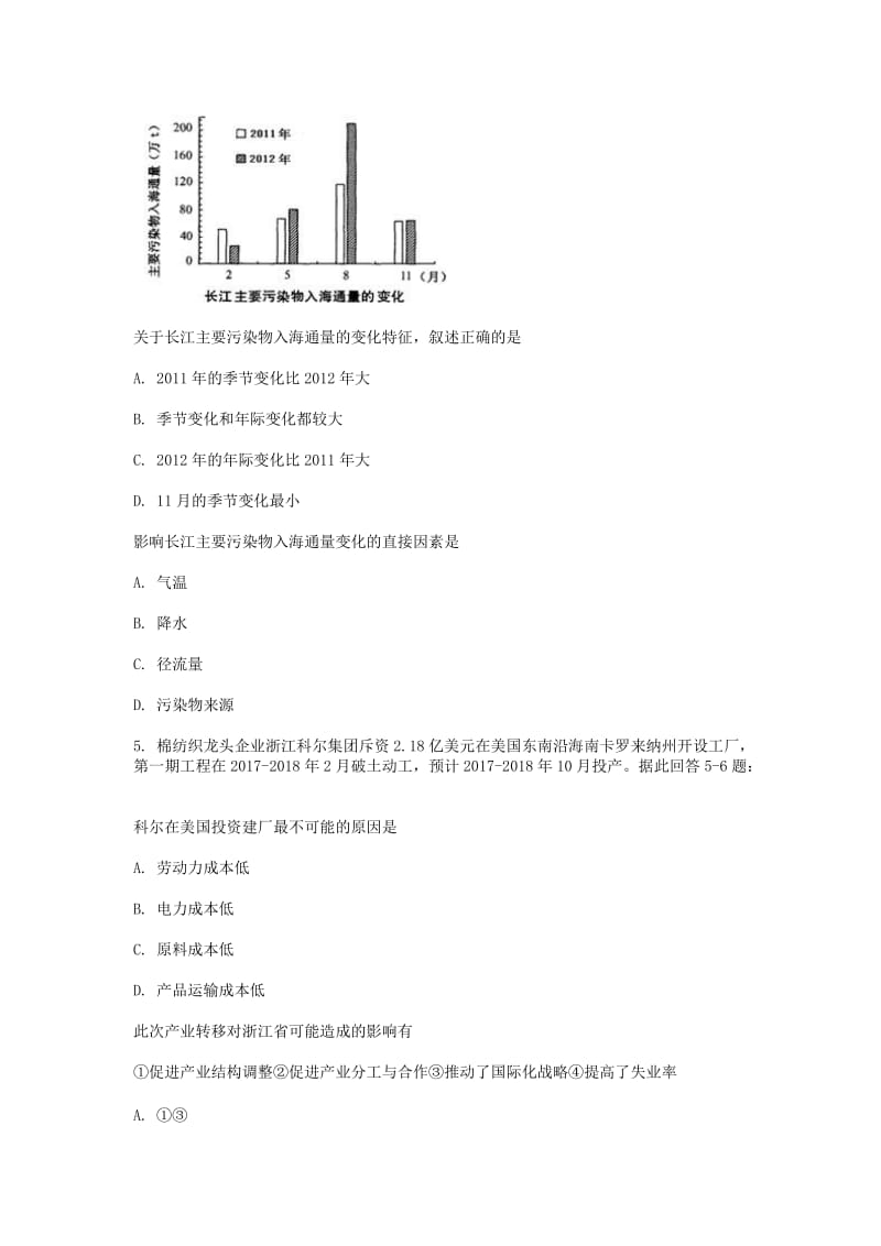 文综 宁波市2018年高三宁波市第三次模拟考试.doc_第2页