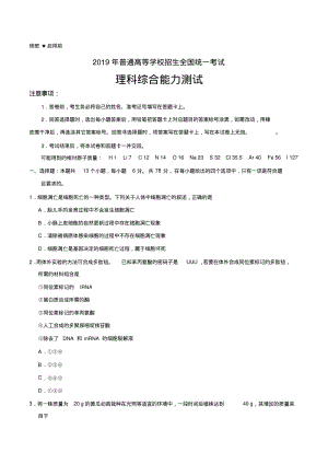 2019年全国卷Ⅰ理综高考试题.pdf