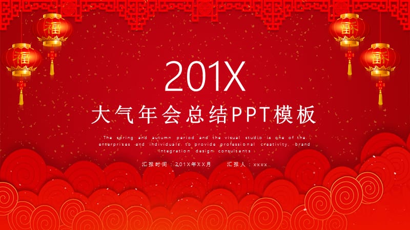 大气年会工作总结PPT模板.pptx_第1页