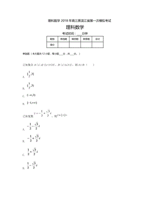 黑龙江高三-高考模拟一理科数学.doc