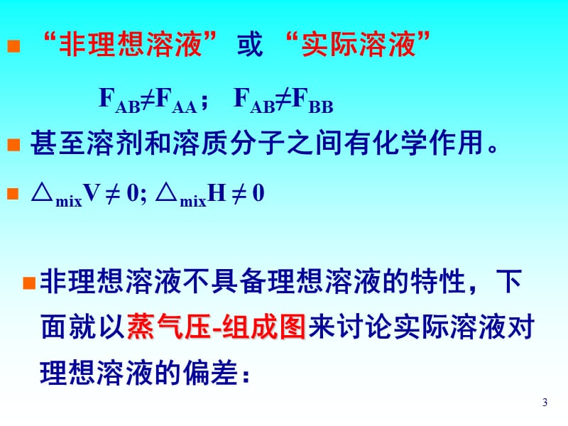 物理化学学习资料 (10).ppt_第3页