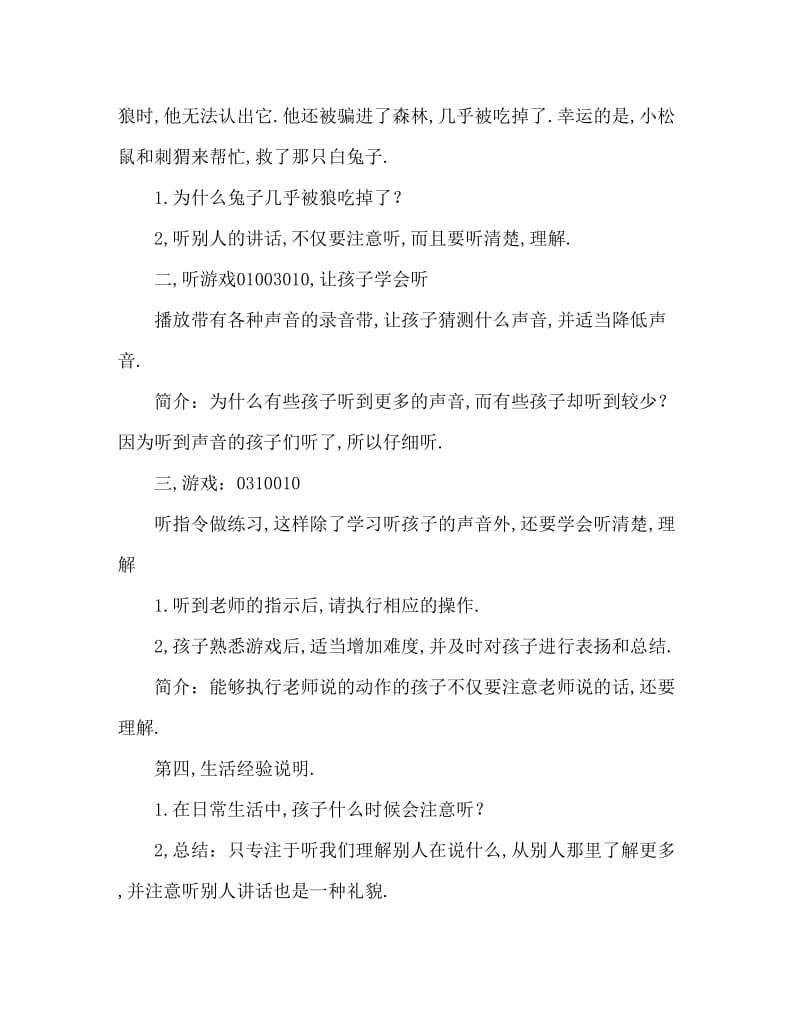 中班健康活动教案：我会倾听教案(附教学反思).doc_第2页