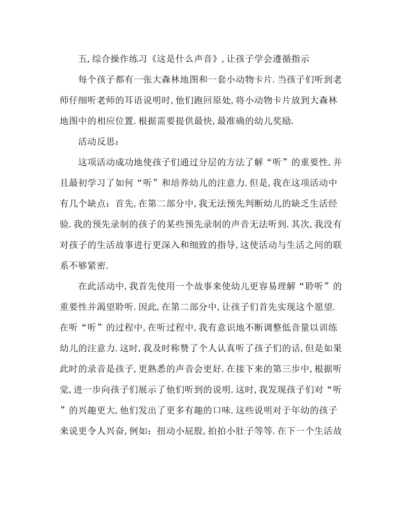 中班健康活动教案：我会倾听教案(附教学反思).doc_第3页