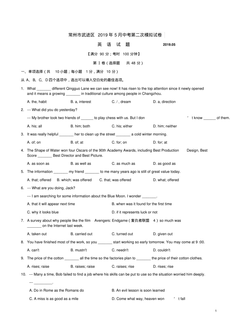 2019年5月常州市武进区中考英语第二次模拟试卷附答案解析.pdf_第1页