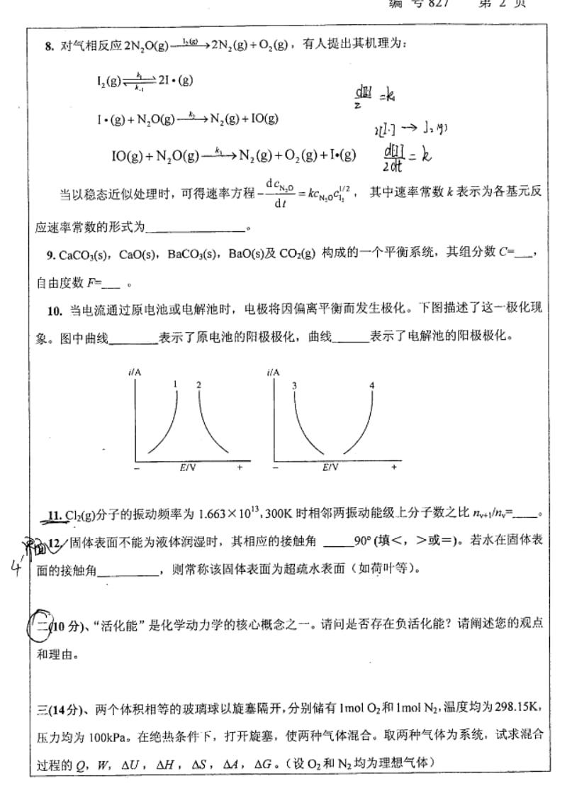 2008年物理化学乙.pdf_第2页