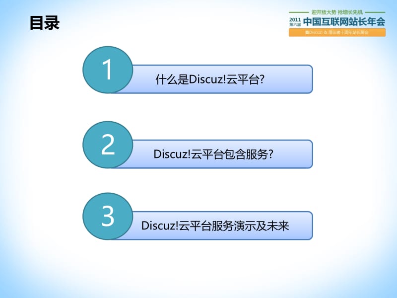 Discuz!云平台介绍及演示.pptx_第2页