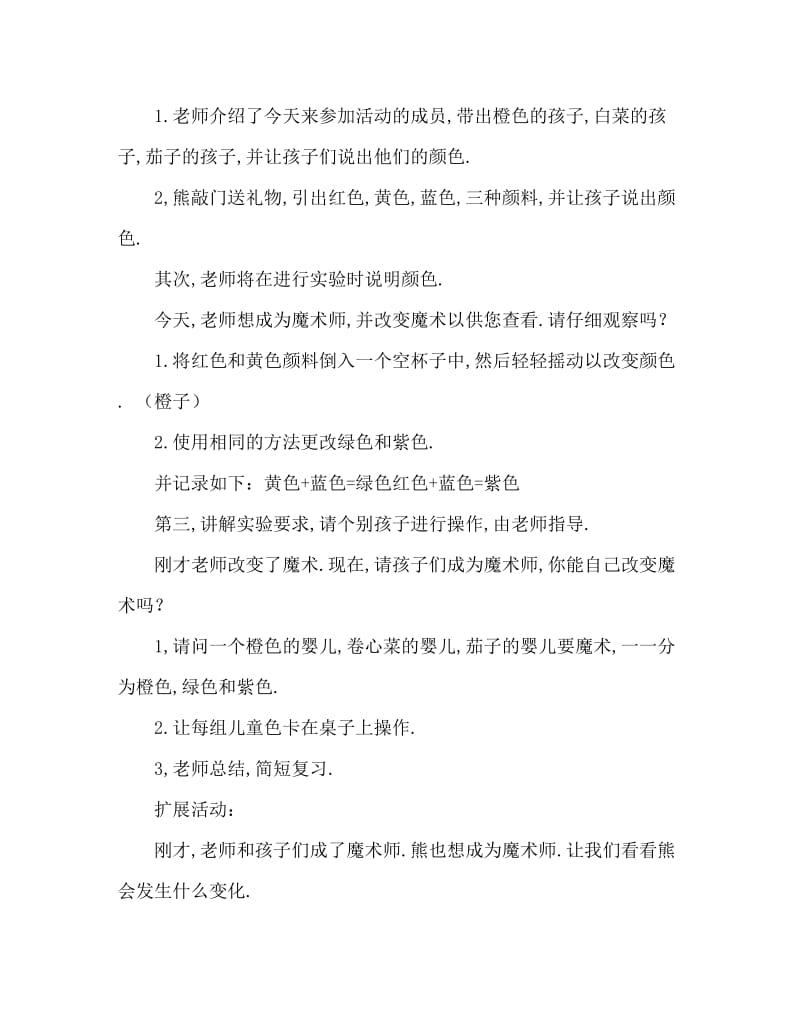 中班科学活动教案：会变的颜色教案.doc_第2页