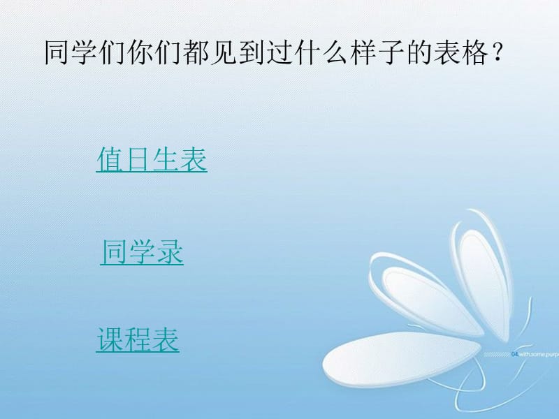 用Word制作简单的表格.ppt_第3页