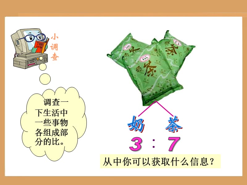 比的应用.ppt_第3页