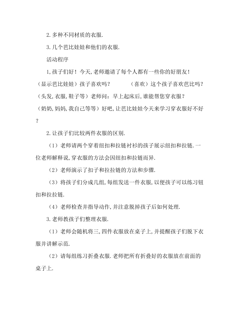 中班健康活动教案：我会自己穿衣服教案(附教学反思).doc_第2页