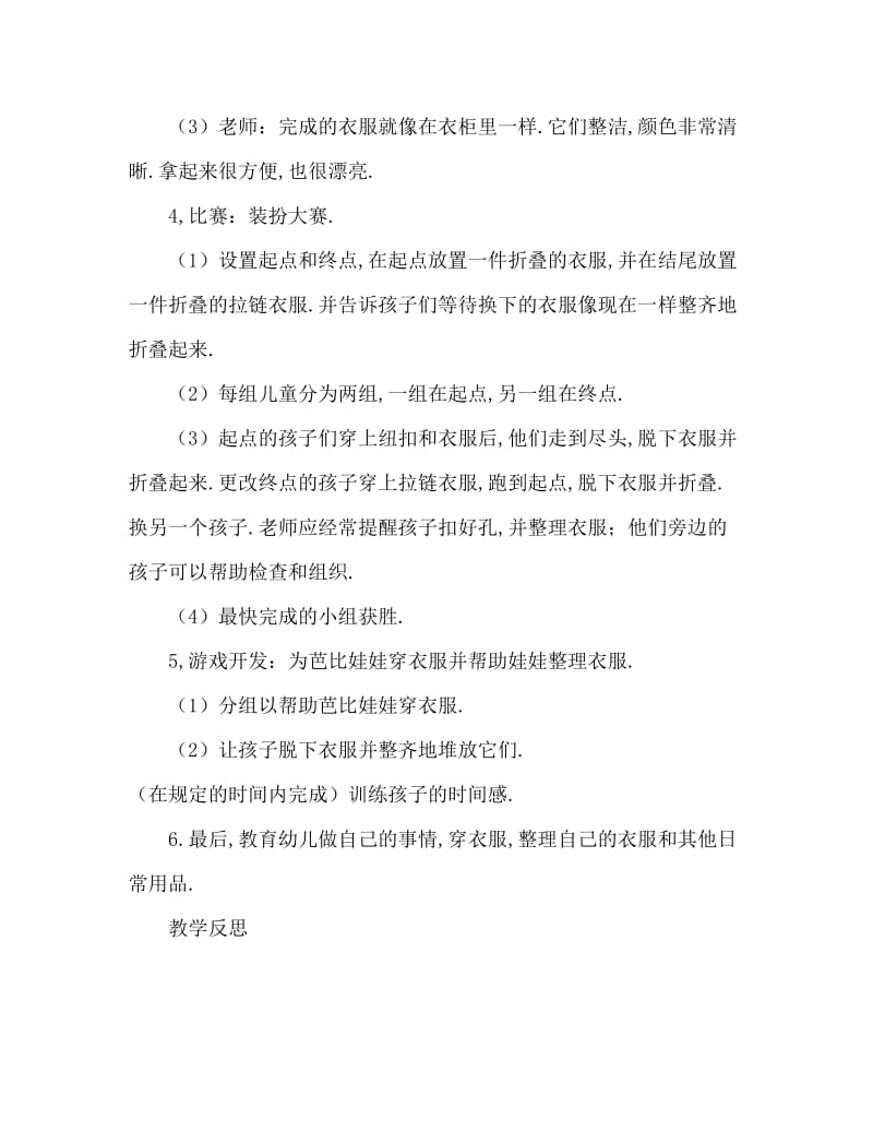 中班健康活动教案：我会自己穿衣服教案(附教学反思).doc_第3页