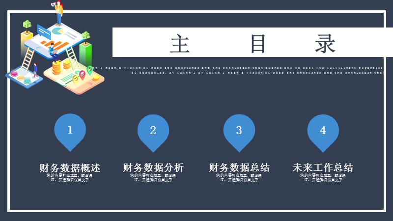 2.5D风年度财务数据分析报告PPT模板 (2).pptx_第2页