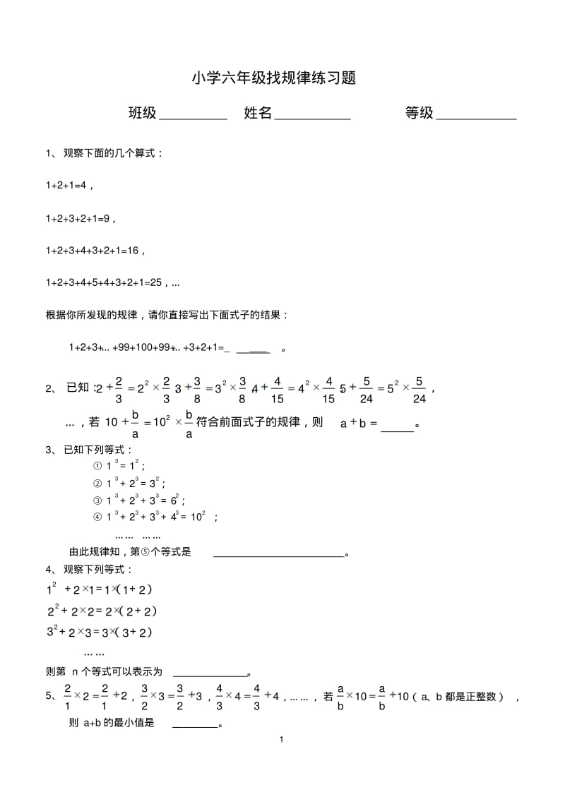 六年级数学找规律练习题.pdf_第1页