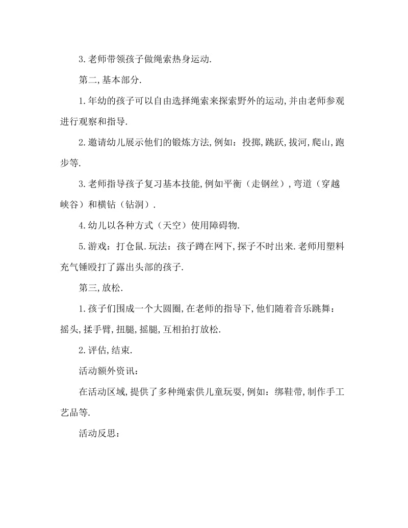 中班健康绳子教案反思.doc_第2页