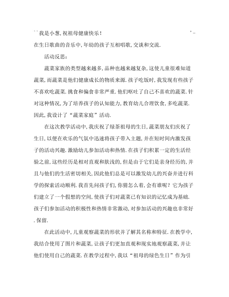 中班科学活动教案：蔬菜一家子教案(附教学反思).doc_第3页