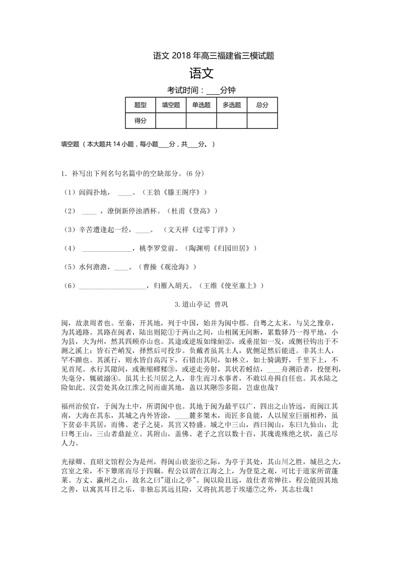 福建高三-期末模拟三语文.doc_第1页