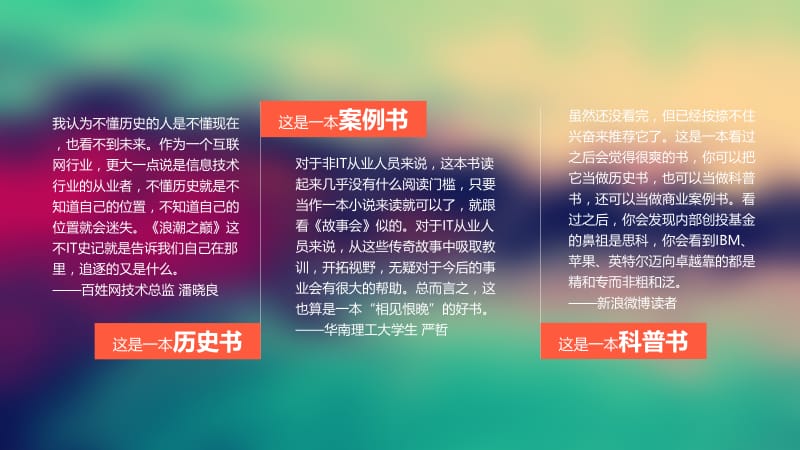 《浪潮之巅》市场分析PPT模板.pptx_第2页