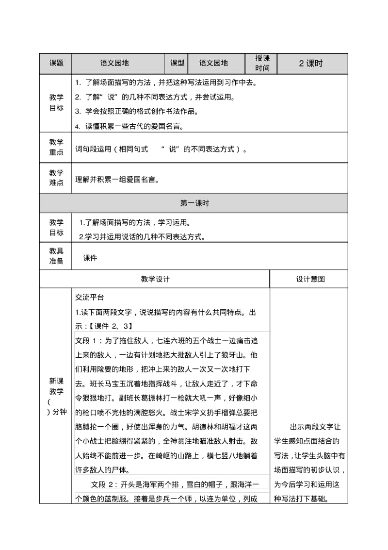 六年级上册语文语文园地二人教部编版.pdf_第1页