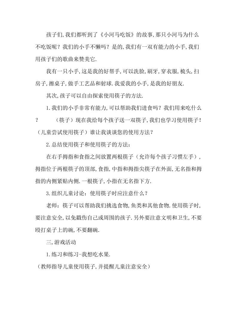 中班健康我会用筷子教案反思.doc_第2页