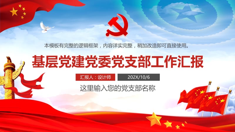 工作总结汇报ppt 党建.pptx_第1页