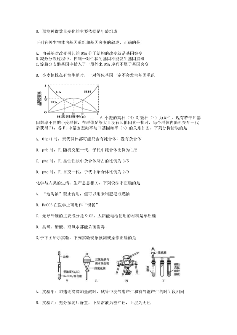 广东高三-高考模拟一理综.doc_第2页