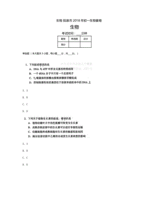 阳泉市2018年初一生物套卷.doc