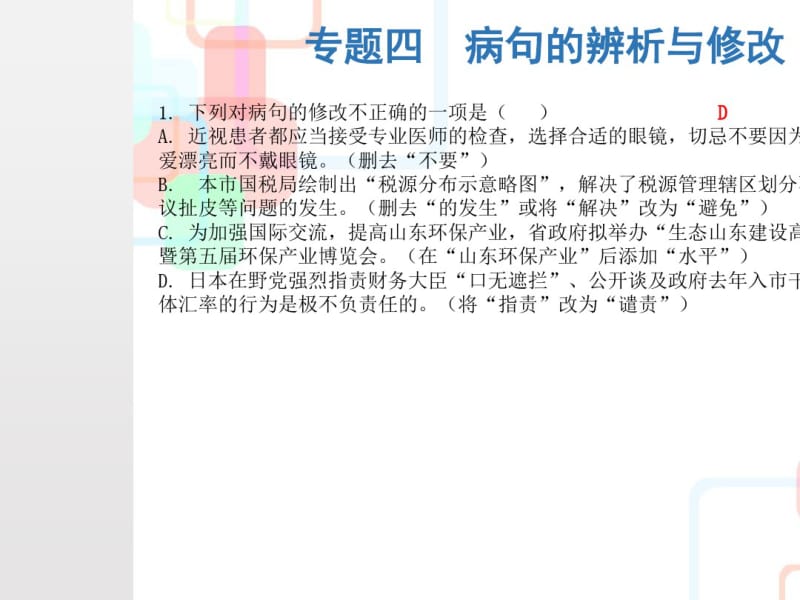 2019人教部编版八年级语文下册课件：专题复习(10份打包)4.pdf_第1页