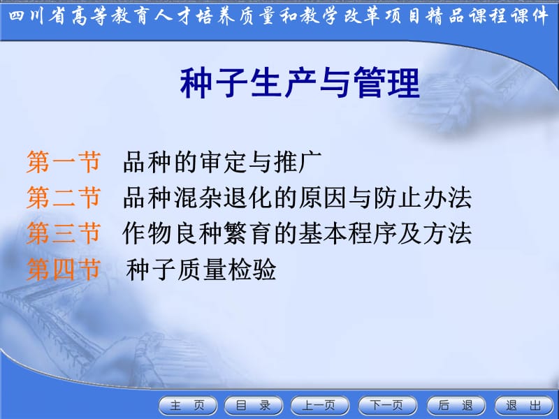 种子生产与管理.ppt_第1页