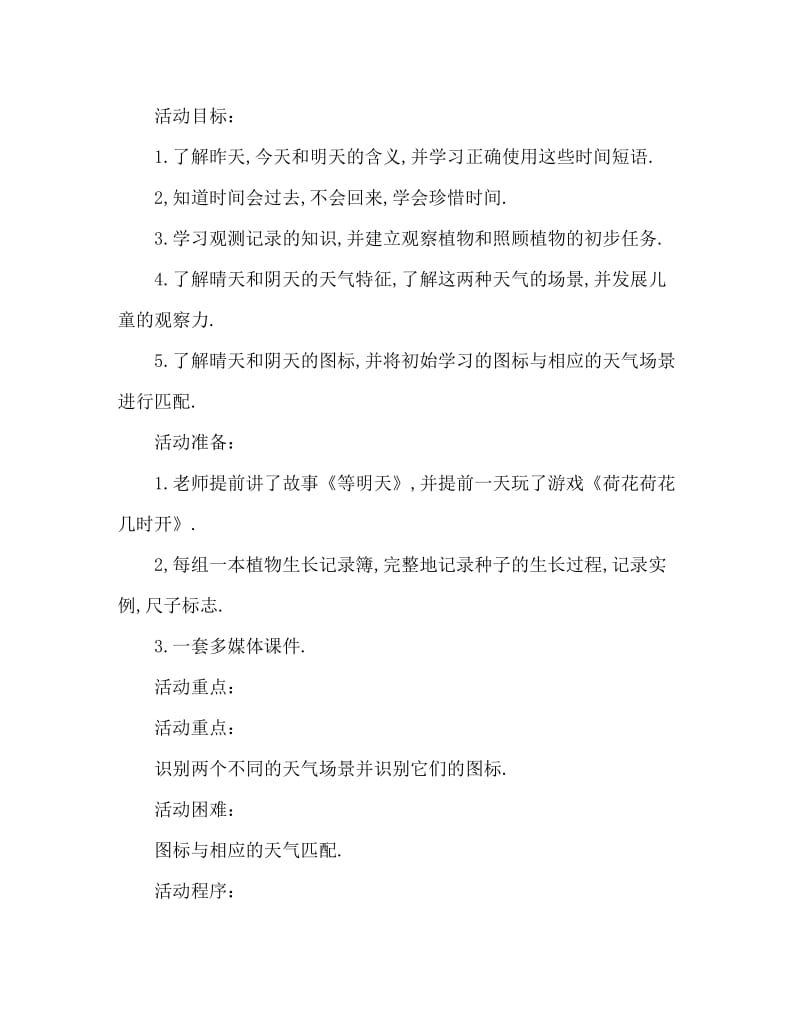 中班科学活动教案：小小记录员教案(附教学反思).doc_第2页