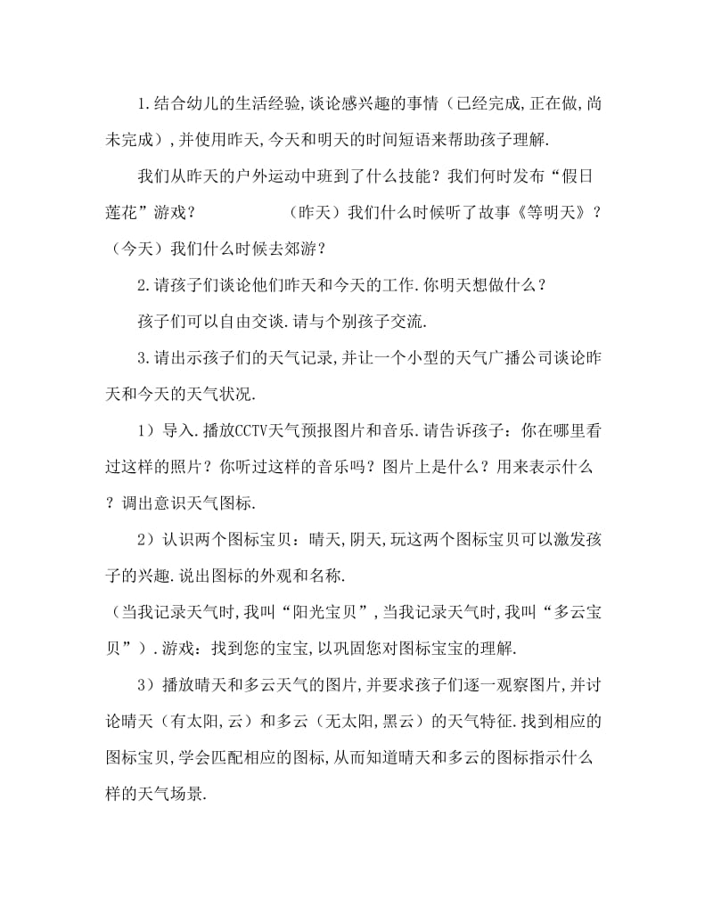 中班科学活动教案：小小记录员教案(附教学反思).doc_第3页