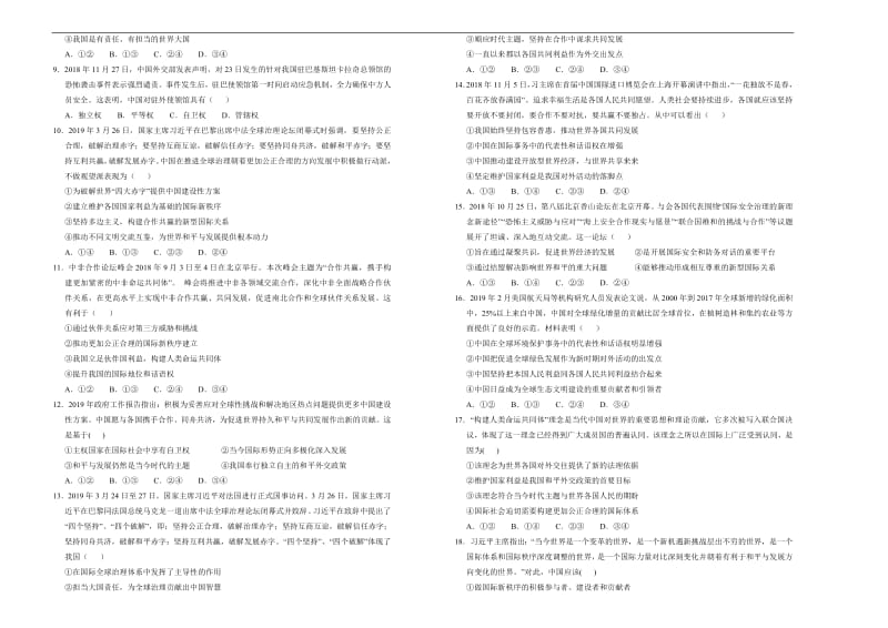 备战2020年高考高三一轮单元训练金卷 政治： 第九 当代国际社会 B卷 Word版含答案.pdf_第2页