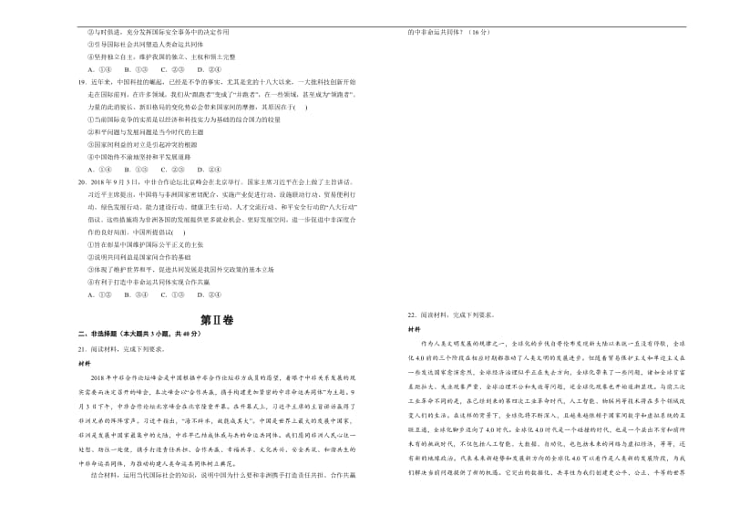 备战2020年高考高三一轮单元训练金卷 政治： 第九 当代国际社会 B卷 Word版含答案.pdf_第3页