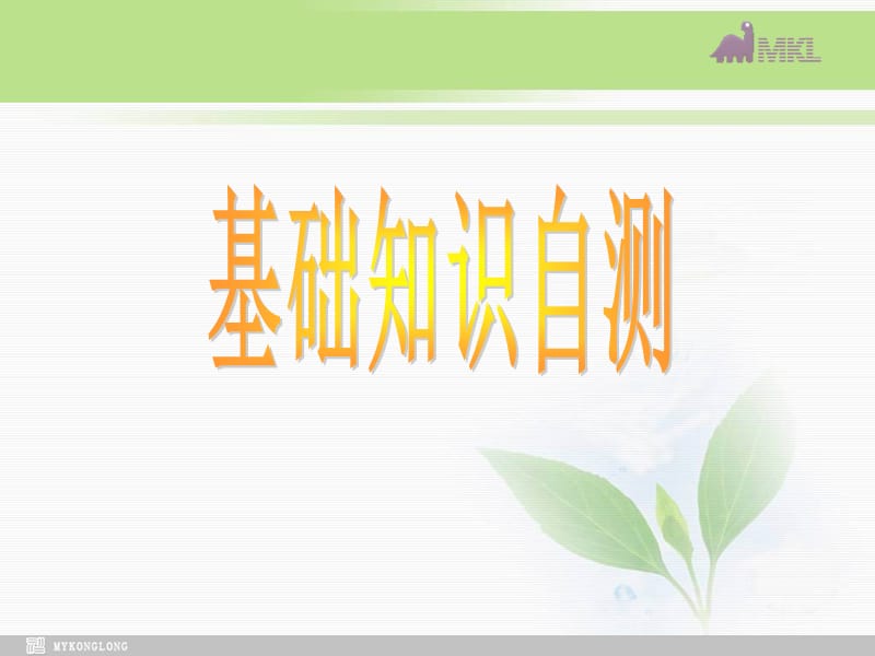 必修二 4.6《 Unit 4 Wildlife protection》.ppt_第3页