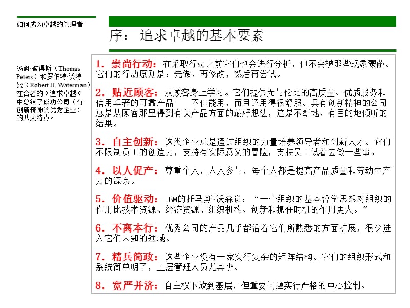 如何成为卓越的管理者.ppt_第2页