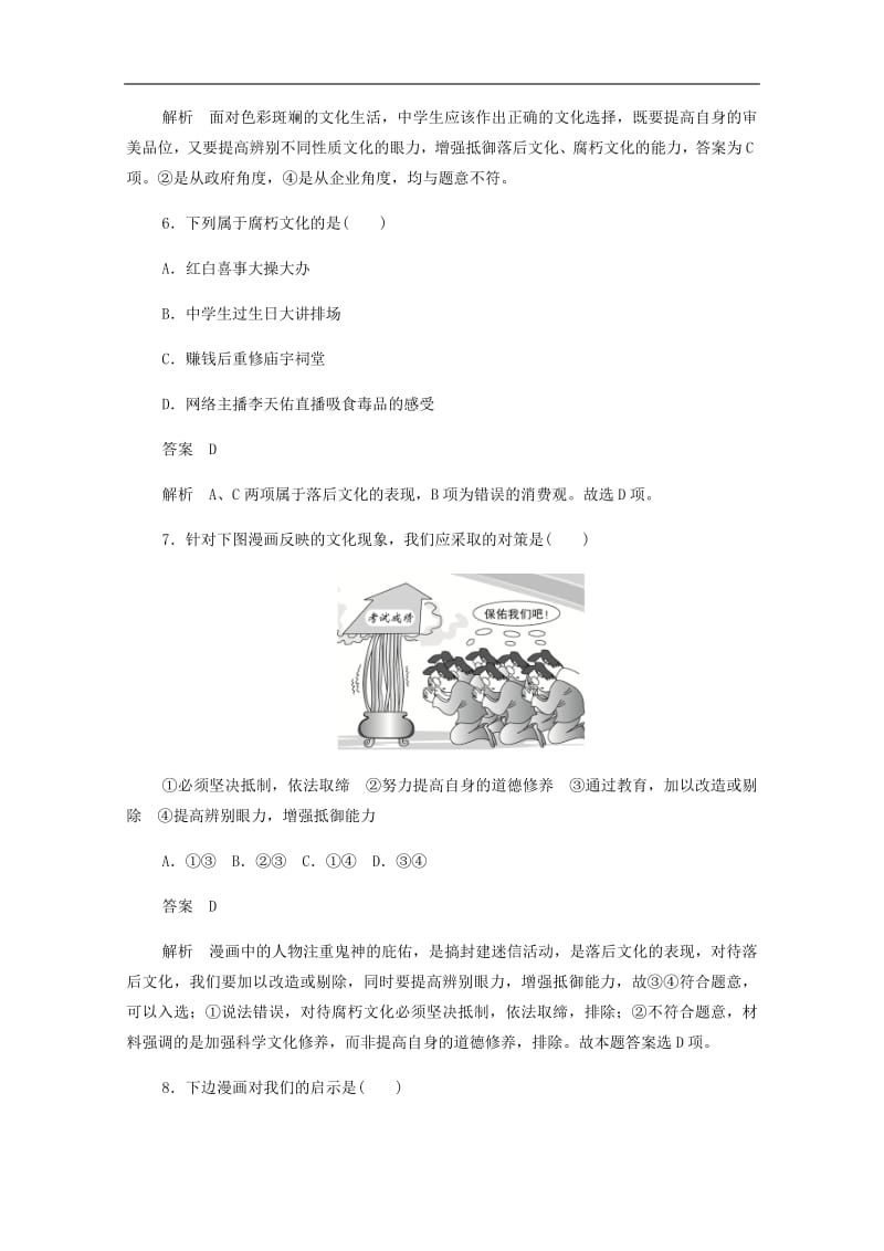 2019_2020学年高中政治4.8.2在文化生活中选择作业与测评含解析新人教版必修3201907261286.pdf_第3页