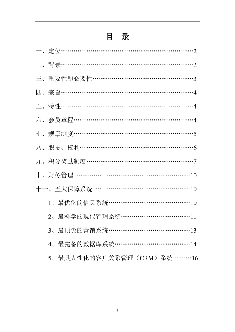 市文化娱乐有限公司会 员 俱 乐 部.doc_第2页