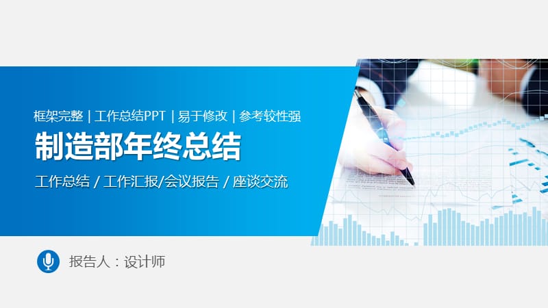 制造部年终总结ppt.pptx_第1页