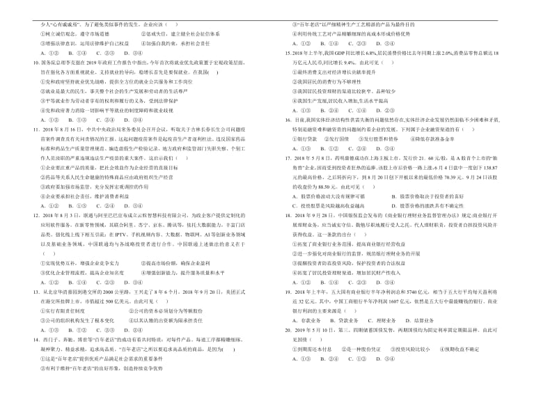 备战2020年高考高三一轮单元训练金卷 政治： 第二 生产、劳动与经营A卷 Word版含答案.pdf_第2页