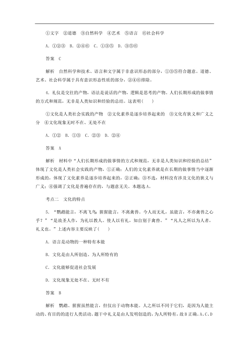 2019_2020学年高中政治1.1.1体味文化作业与测评含解析新人教版必修3201907261200.pdf_第2页