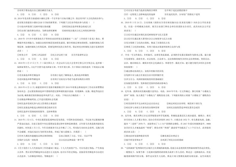 2020高考政治一轮复习专题六公民的政治生活单元精选.pdf_第2页