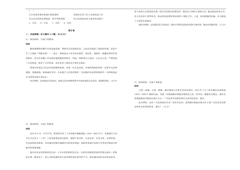 2020高考政治一轮复习专题六公民的政治生活单元精选.pdf_第3页