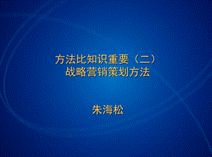 战略营销与广告策划.ppt