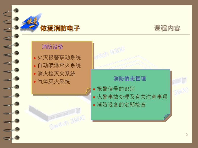 火灾自动报警系统组成和原理.ppt_第2页