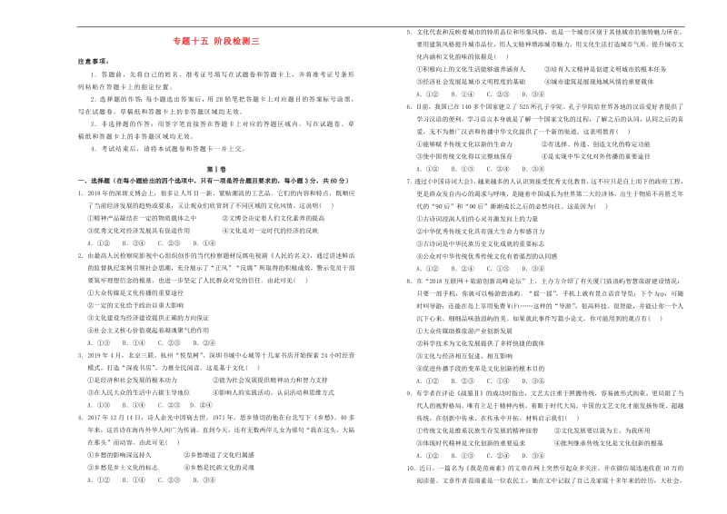 备考2020年高中政治一轮复习专题十五阶段检测三新人教版必修20.pdf_第1页