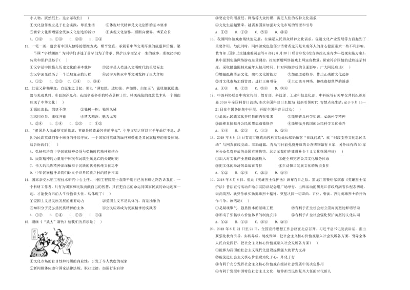 备考2020年高中政治一轮复习专题十五阶段检测三新人教版必修20.pdf_第2页