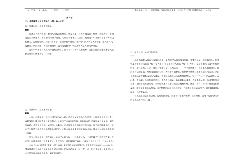 备考2020年高中政治一轮复习专题十五阶段检测三新人教版必修20.pdf_第3页