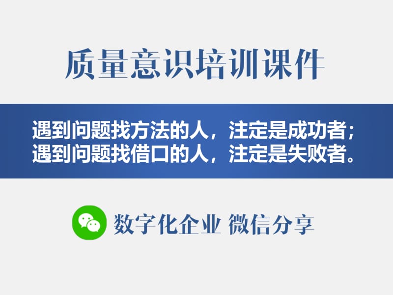 质量意识培训PPT课件 (2).pdf_第1页