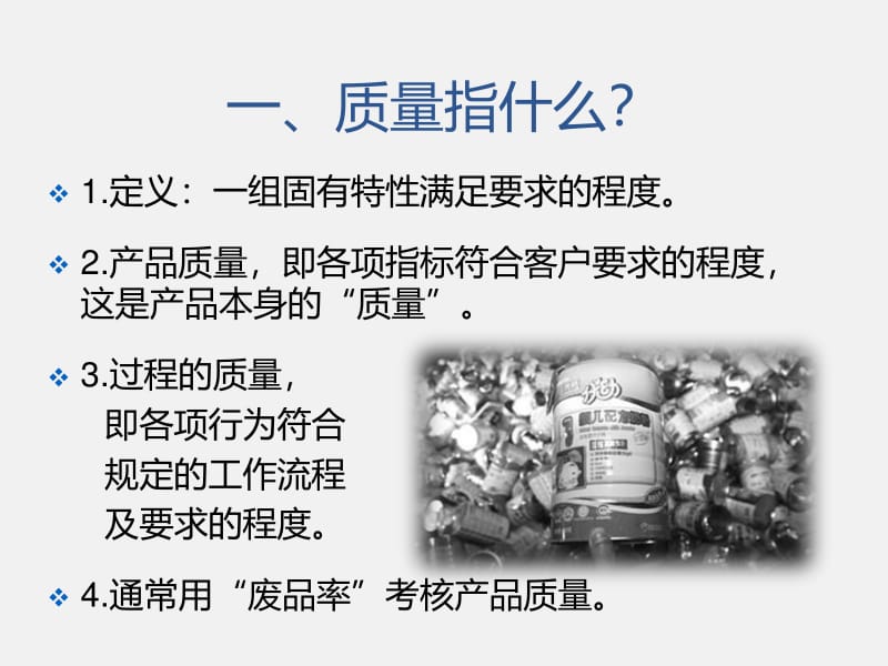 质量意识培训PPT课件 (2).pdf_第3页