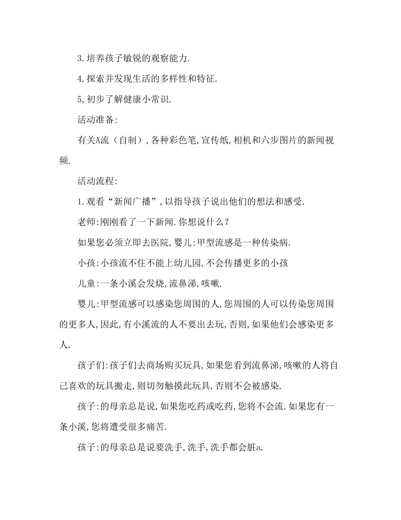 中班社会活动教案：我是健康宝贝教案(附教学反思).doc_第2页