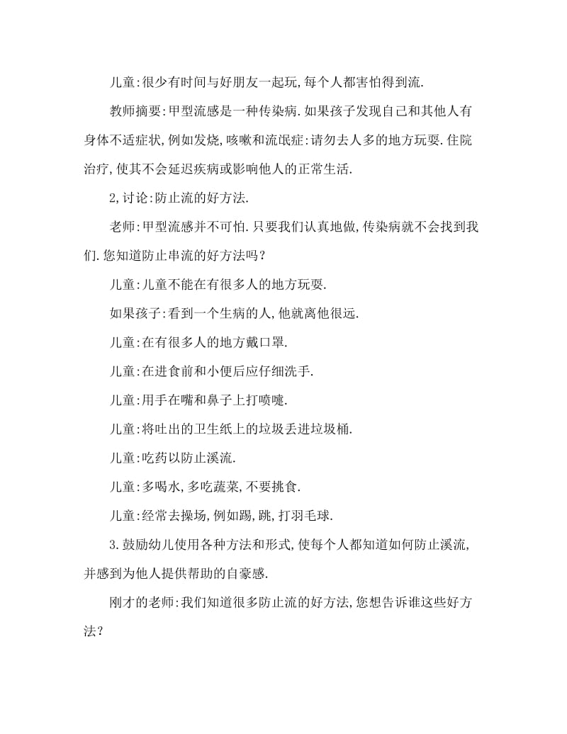 中班社会活动教案：我是健康宝贝教案(附教学反思).doc_第3页